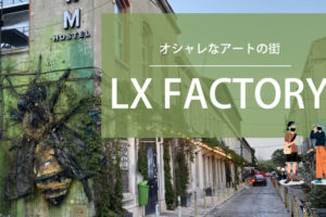 LisbonWalkLXFactory