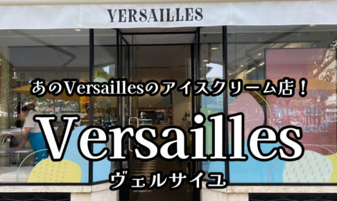 VersaillesIcecream