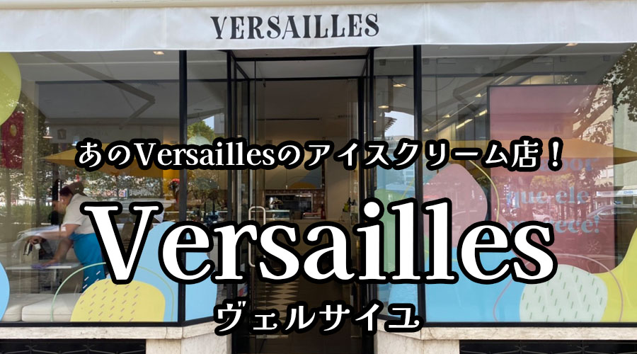 VersaillesIcecream