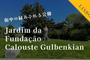 JardimdaFundaçãoCalousteGulbenkian